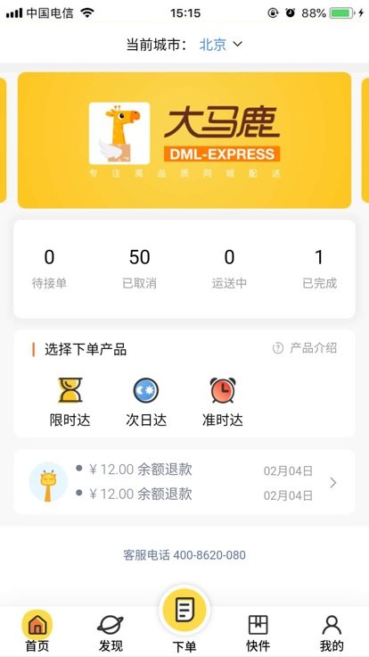 大马鹿截图