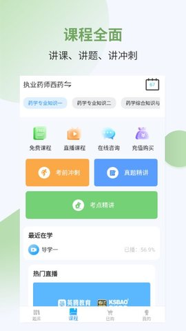 执业药师考试宝典截图