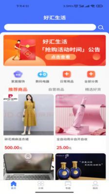 HSQ好汇生活截图