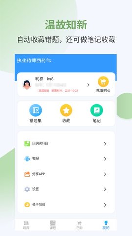 执业药师考试宝典截图