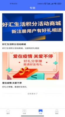 HSQ好汇生活截图