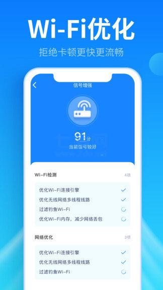 免费wifi钥匙截图