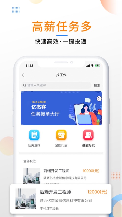 亿杰客截图