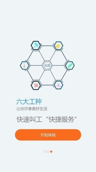 金雇帮截图