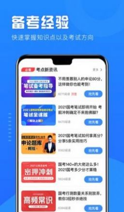 公考公务员题库截图