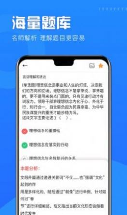 公考公务员题库截图