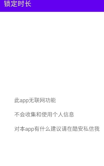 锁定时长截图