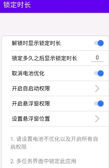 锁定时长截图