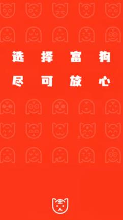 富狗