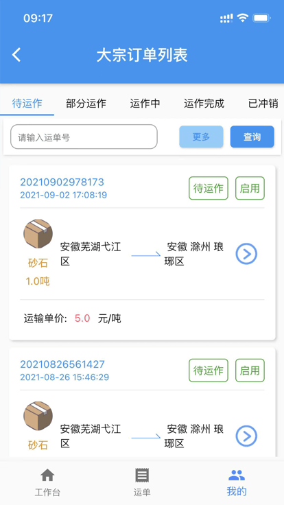 交好运货主端截图
