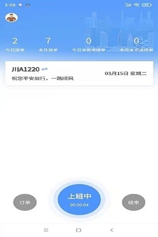 泸小二定制客运截图