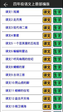 小学语文四年级上