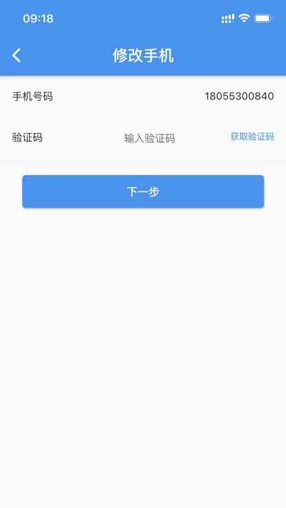 交好运货主端截图