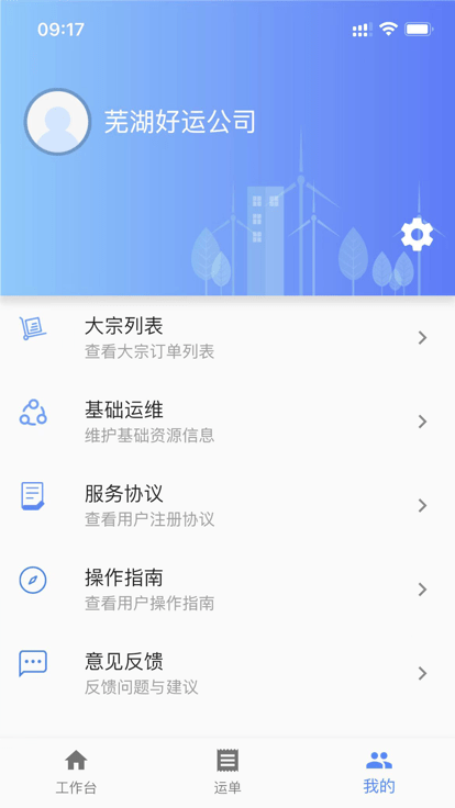 交好运货主端截图