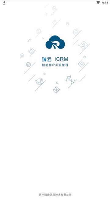 瑞云crm截图
