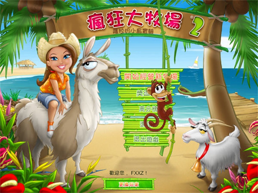 疯狂牧场2截图