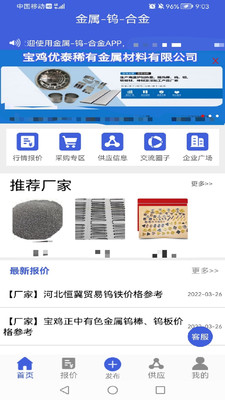 金属钨合金截图