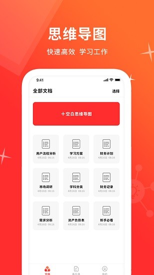 i思维导图截图