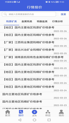 金属钨合金截图