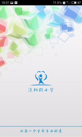 泡桐树小学西区截图