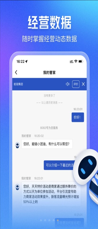 团油智慧管家截图