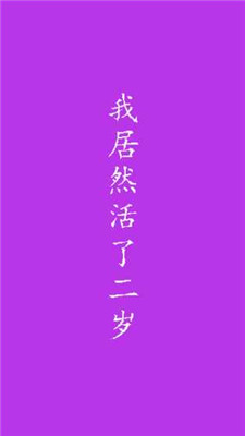 我居然在玩