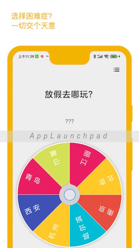 小抉择截图