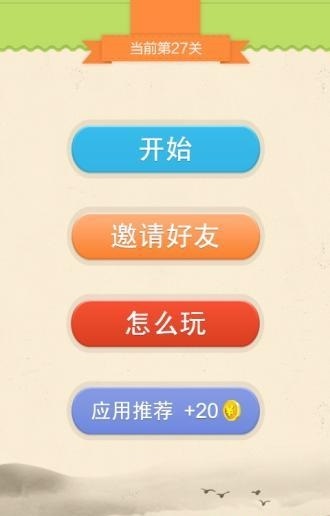 超级猜成语截图