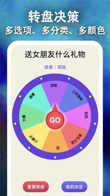 骰子决策截图