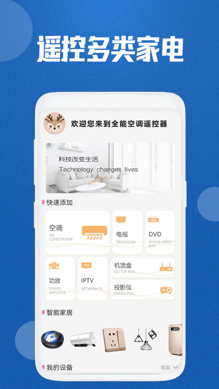 空调遥控器免费截图