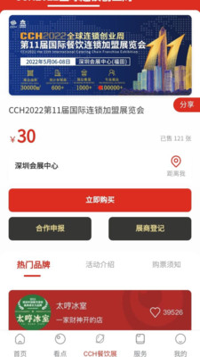 大眼商机截图