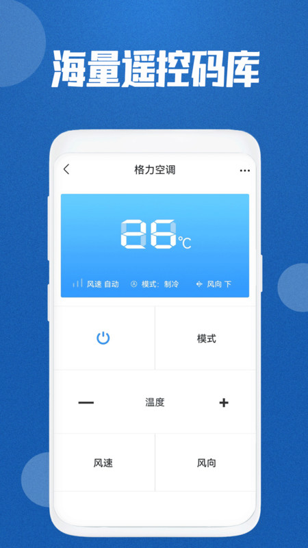 空调遥控器免费截图