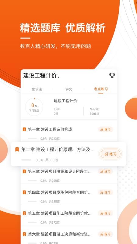 造价工程师考证准题库