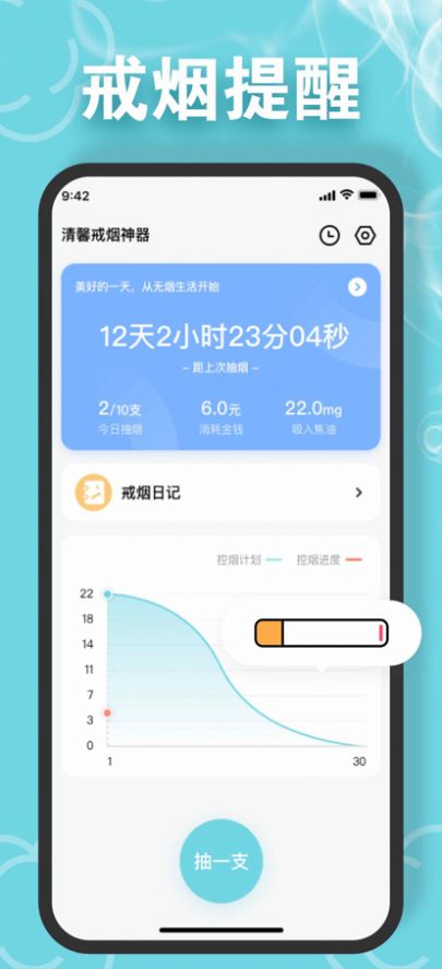 清馨戒烟神器