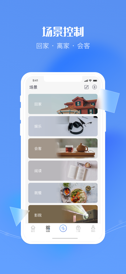 天阅海河智慧家