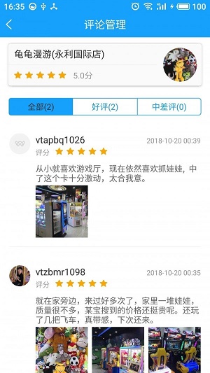 玩天下商户端截图