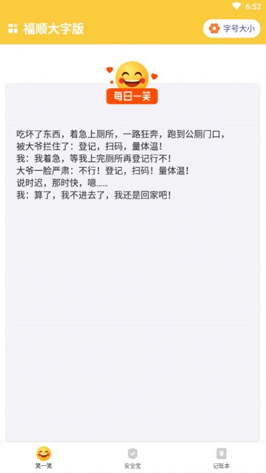 福顺大字版截图