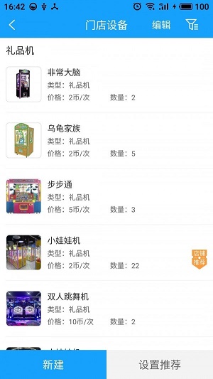 玩天下商户端截图