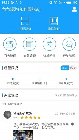 玩天下商户端截图