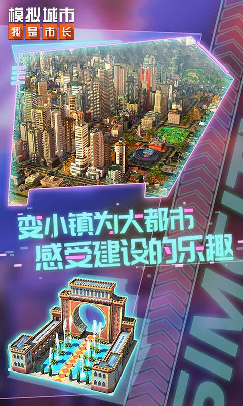 模拟城市我是市长2022