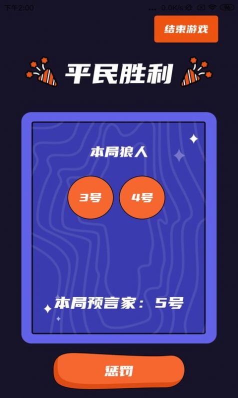 狼人杀同桌玩