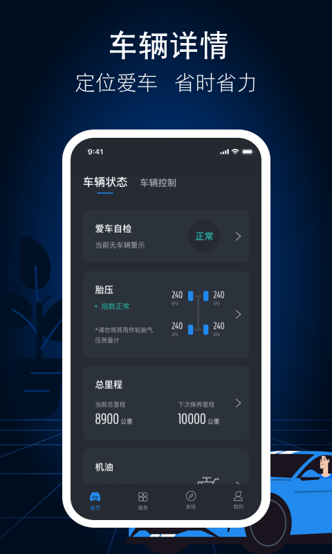 福特派app