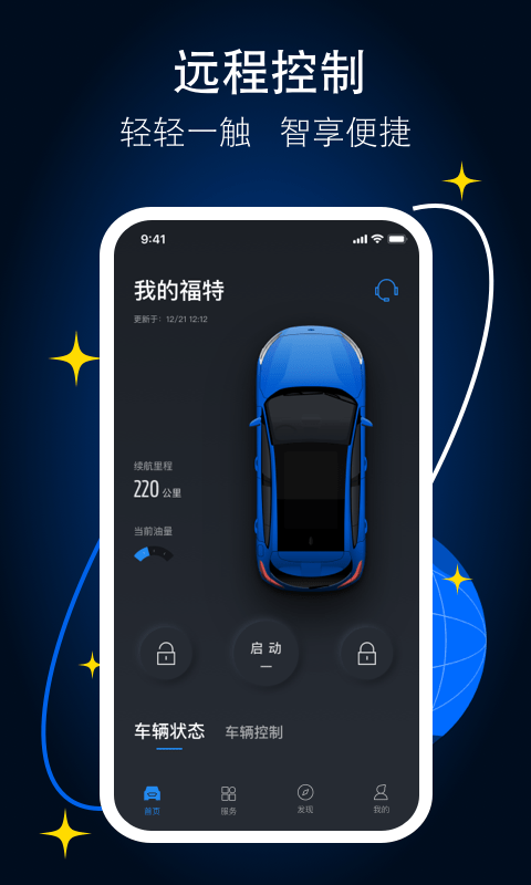 福特派app