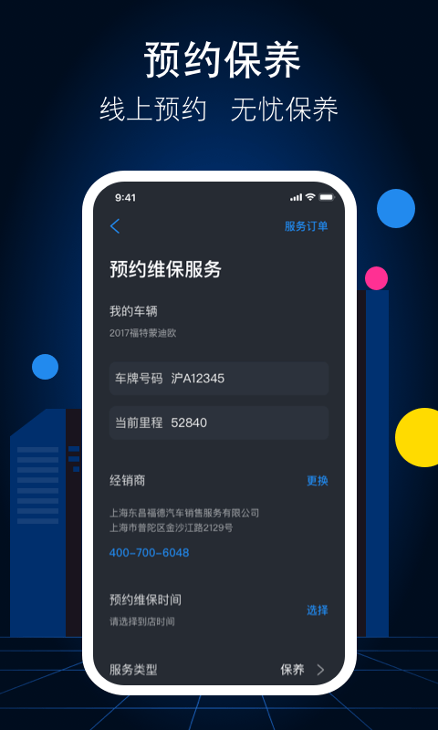 福特派app