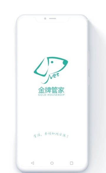 金牌管家截图