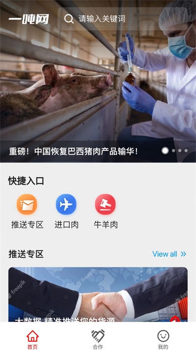 一吨网截图