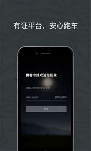 拼客专车司机端截图