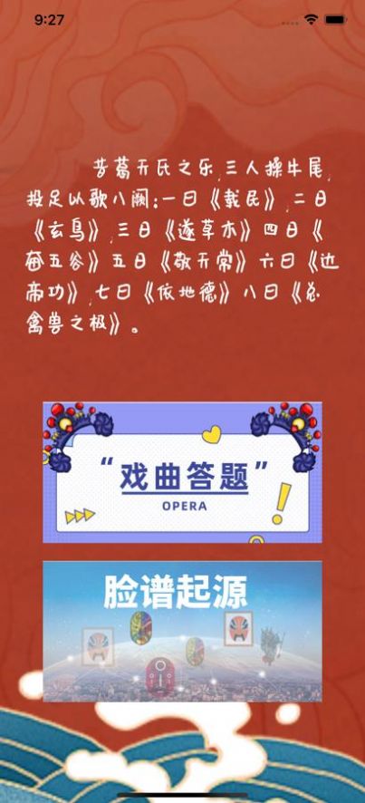 戏曲答题