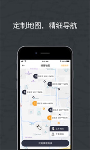 拼客专车司机端截图