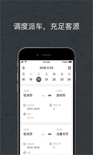 拼客专车司机端截图